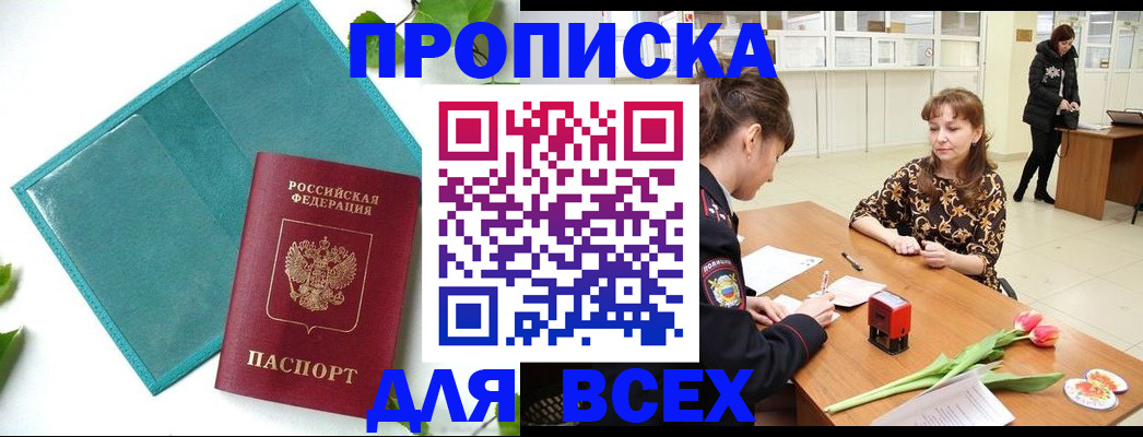 прописка законно в Ненецком АО